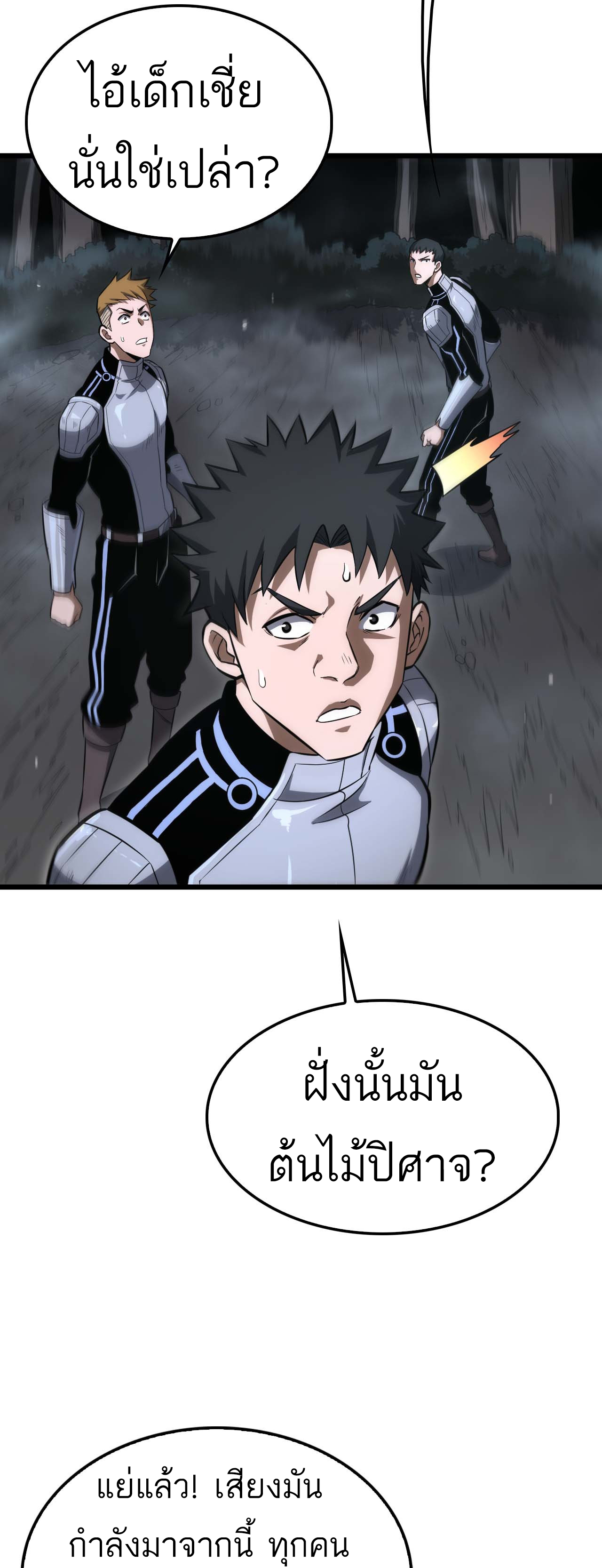ระบบดาบพระเจ้าวันสิ้นโลก Doomsday Sword God ตอนที่ 5 หน้า 53