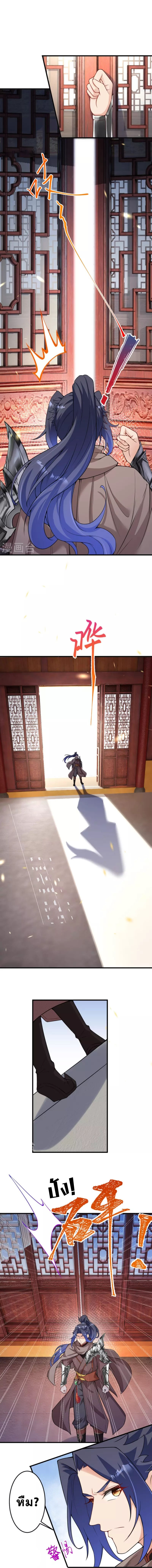 Against the Gods - อสูรพลิกฟ้า ตอนที่ 388 หน้า 3