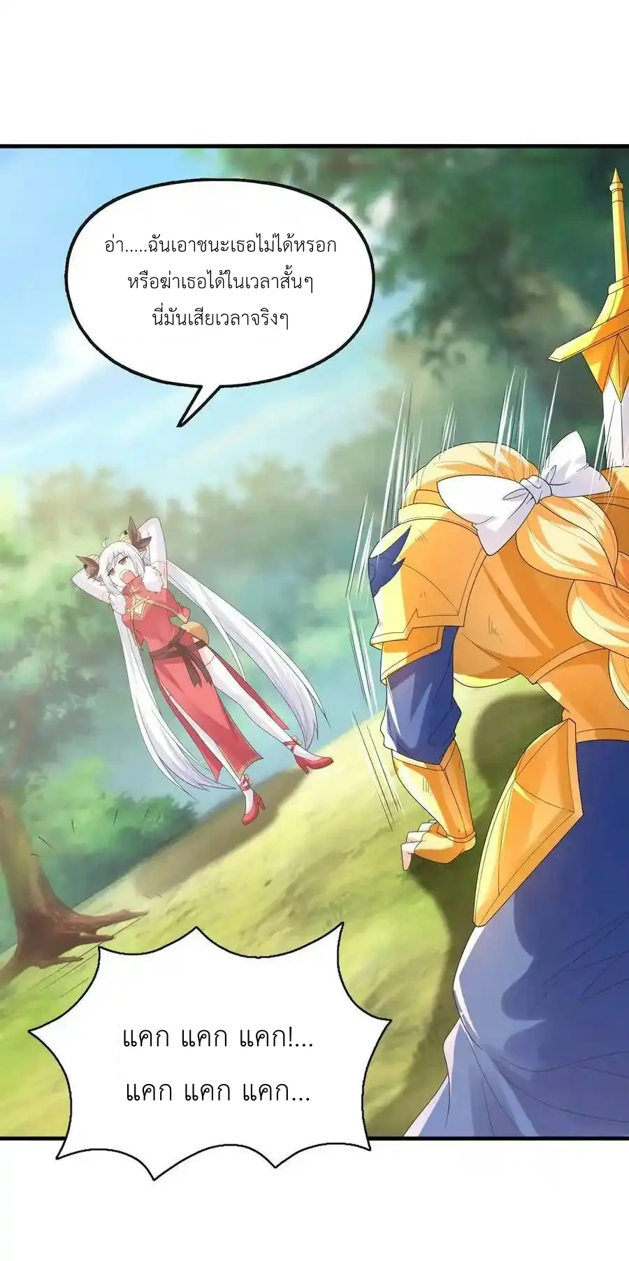 My Harem Is Entirely Female Demon Villains ตอนที่ 88 หน้า 20