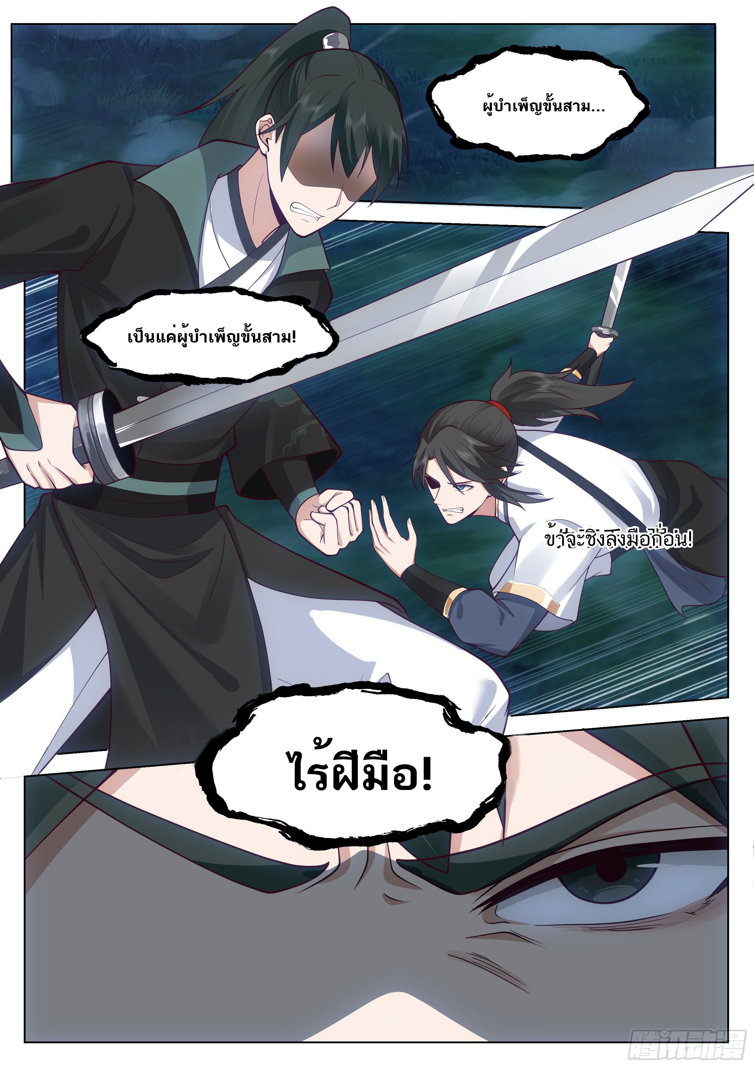 Great Sage of Humanity ตอนที่ 44 หน้า 8