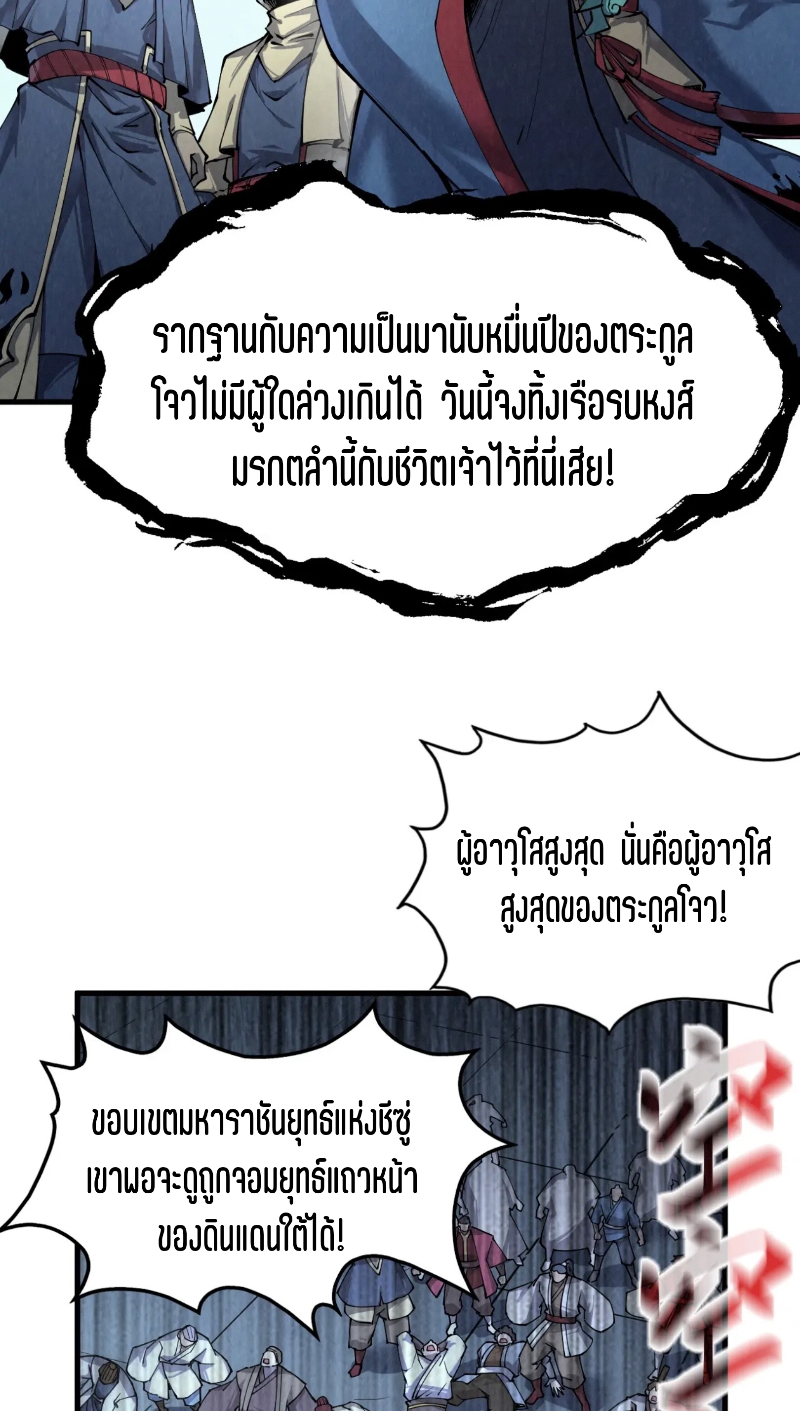 มหาเทพนิรันดร์กาล ตอนที่ 124 หน้า 21