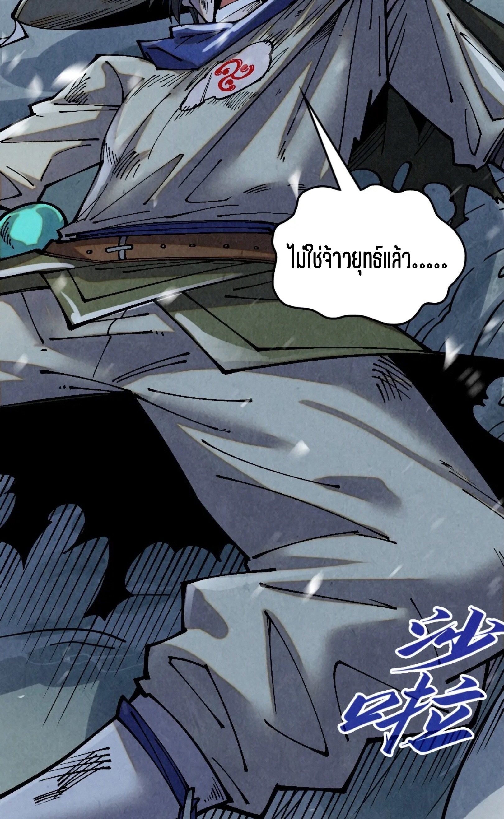 มหาเทพนิรันดร์กาล ตอนที่ 290 หน้า 50