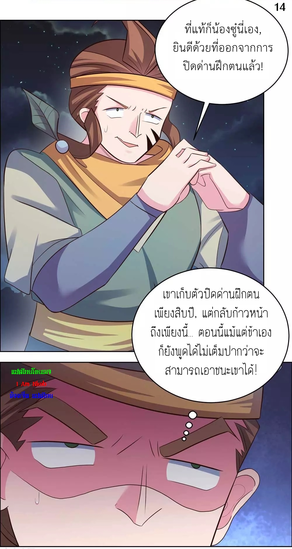 Above All Gods เทพยุทธเหนือเทวะ ตอนที่ 196 หน้า 15