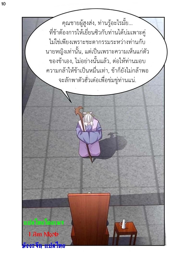 Above All Gods เทพยุทธเหนือเทวะ ตอนที่ 224 หน้า 11