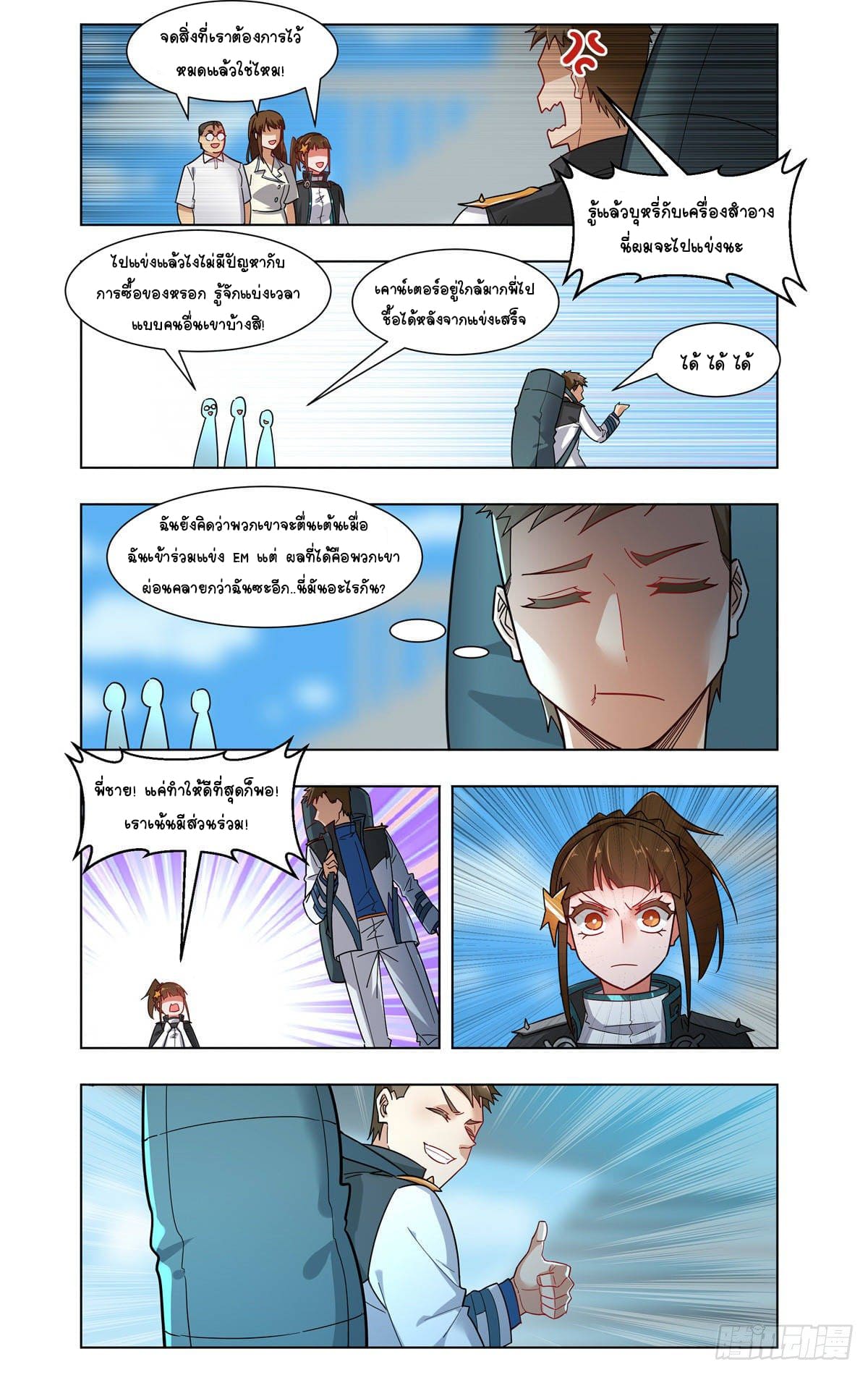 Future Break Point ตอนที่ 35 หน้า 9