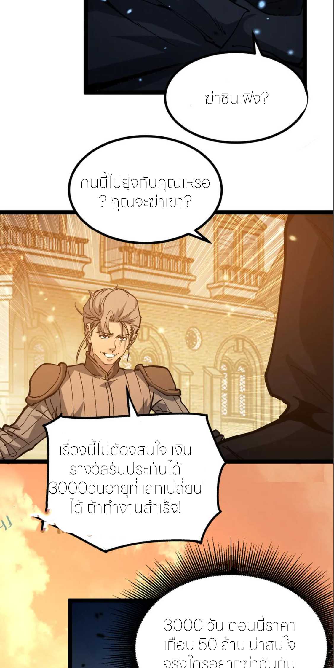 ราชานักฆ่าแห่งโลกเสมือน🗡️ ตอนที่ 23 หน้า 26