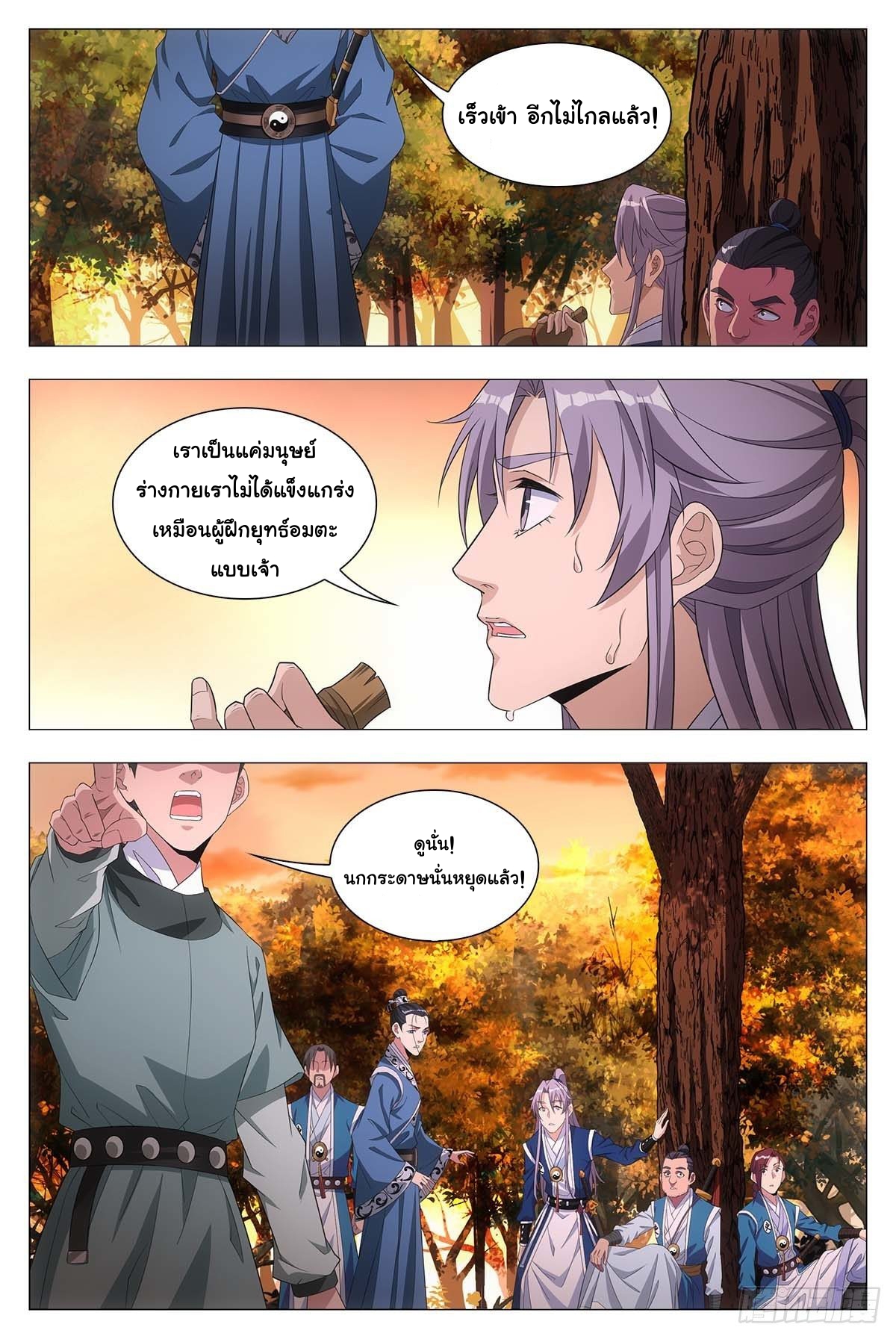 Great Zhou Immort Officials - ข้าราชการอมตะ ตอนที่ 20 หน้า 17