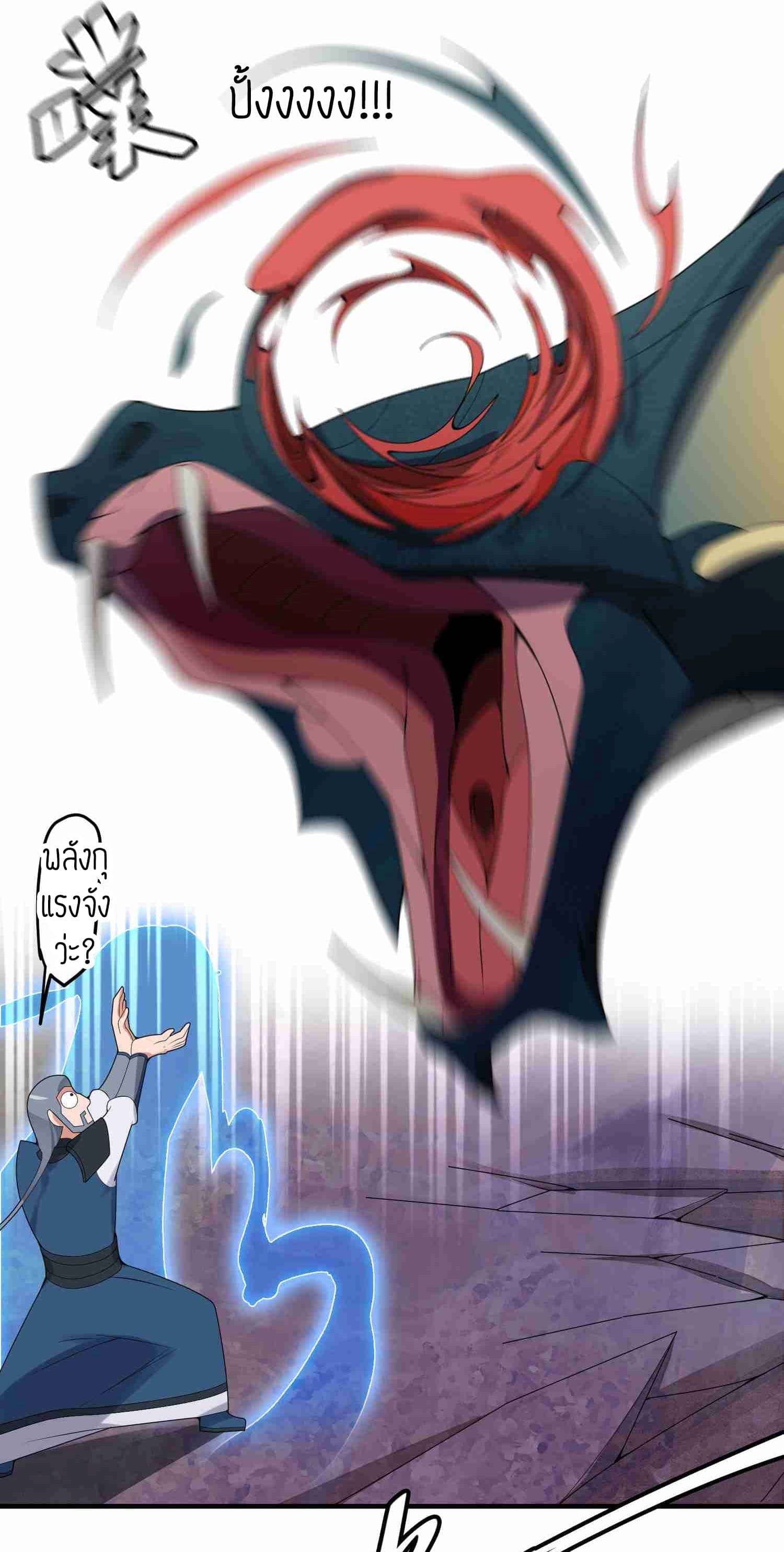 Super Warrior in Another World ทหารเซียนไปหาเมียที่ต่างโลก (กำลังแปลอยู่) ตอนที่ 22 หน้า 11