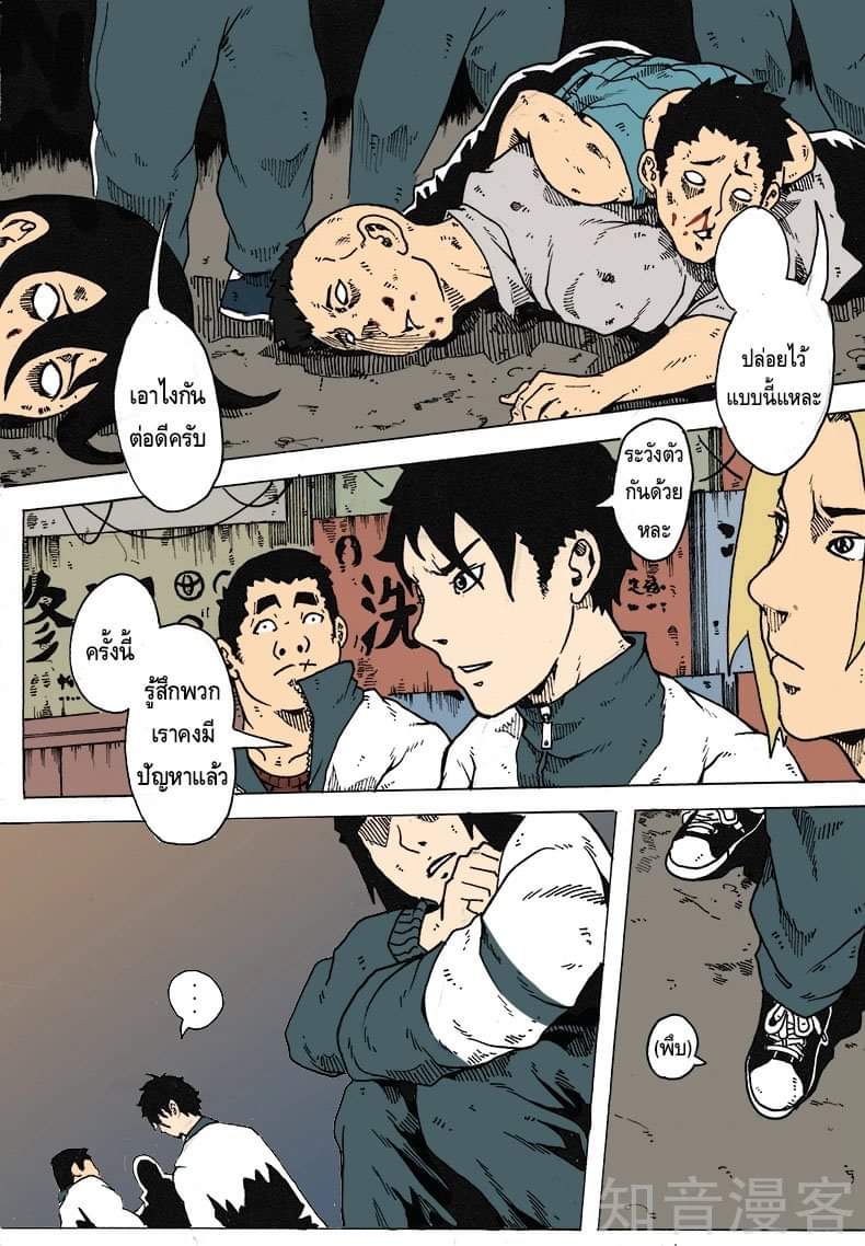 Xie wen dong ตอนที่ 10 หน้า 9