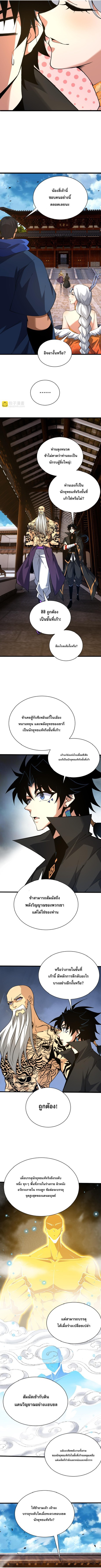 การกลับมาของปรมาจารย์ที่อายุน้อยที่สุด ตอนที่ 40 หน้า 7