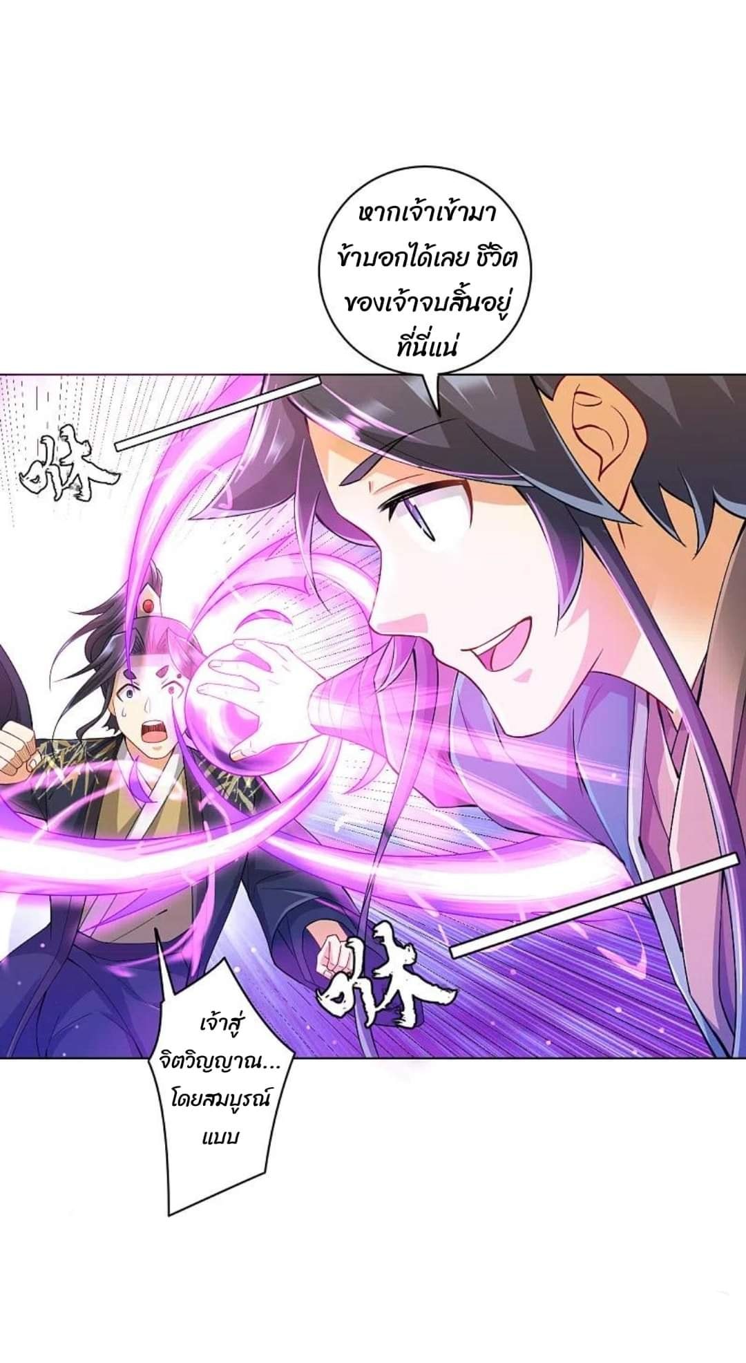 ข้ารับใช้ชั้นหนึ่ง ตอนที่ 237 หน้า 30