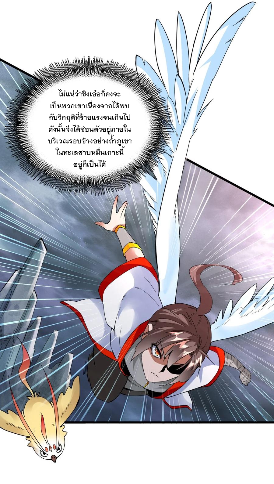 มหาเทพเอกะหมื่นบรรพกาล (จบ) ตอนที่ 46 หน้า 41
