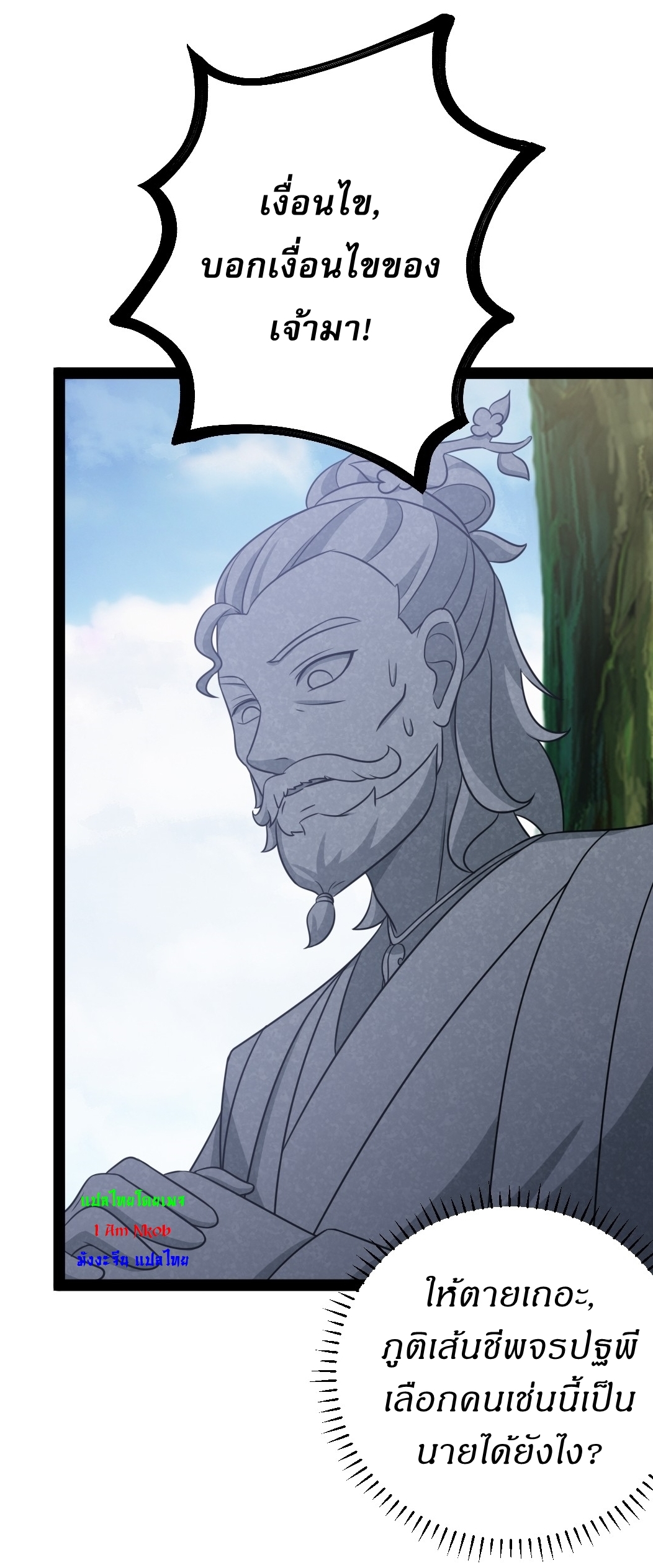 เก็บตัวร้อยปี จากนี้พี่ขอเทพ! INVINCIBLE AFTER A HUNDRED YEARS OF SECLUSION ตอนที่ 149 หน้า 10