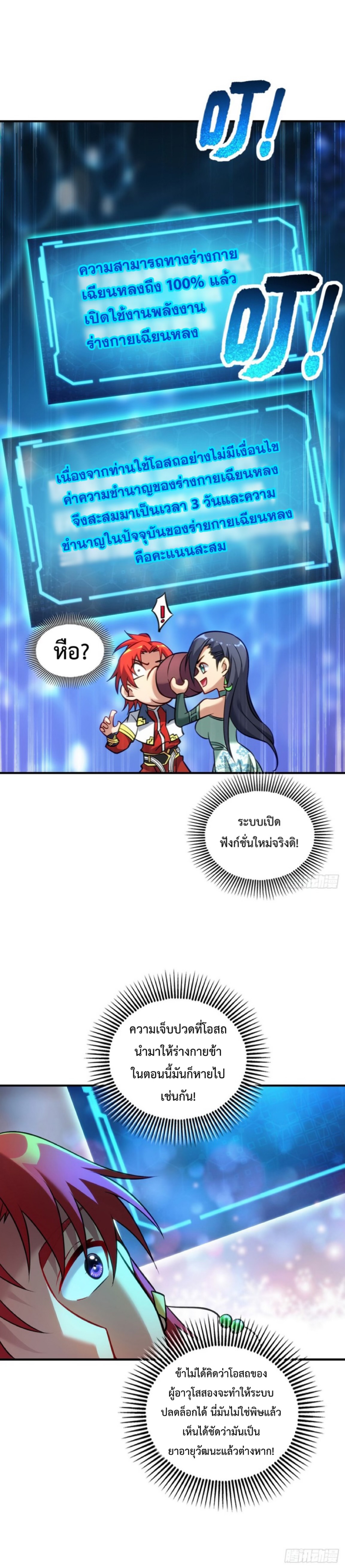 อาจารย์โลลิของข้าเป็นเซียนอมตะ ตอนที่ 13 หน้า 6