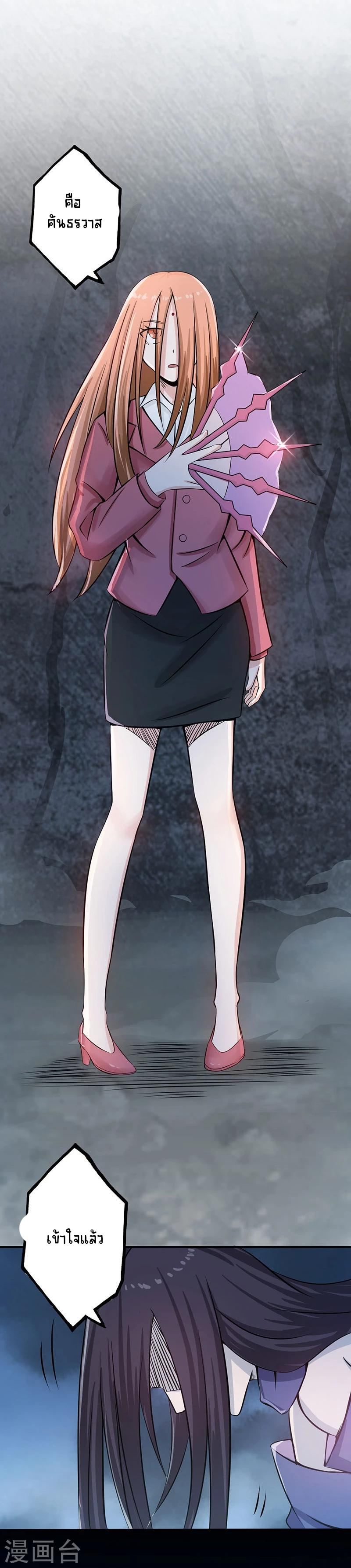 Abrí las puertas de el infierno ข้าเปิดแดนยมโลก ตอนที่ 31 หน้า 34