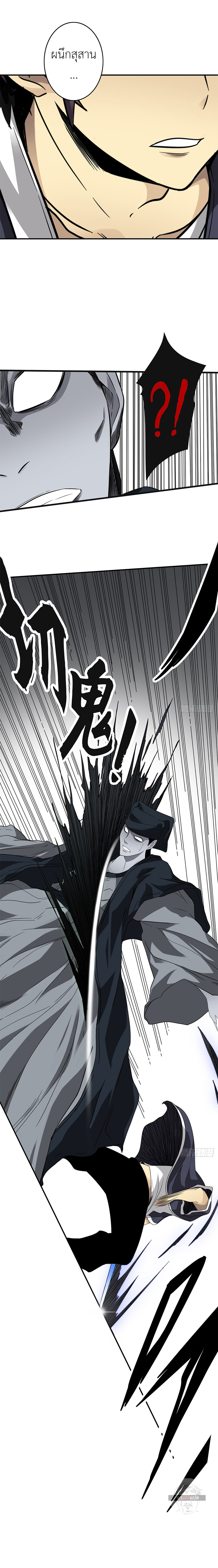 Ranked in Yin Class ชั้นเรียนนรก ตอนที่ 23 หน้า 8