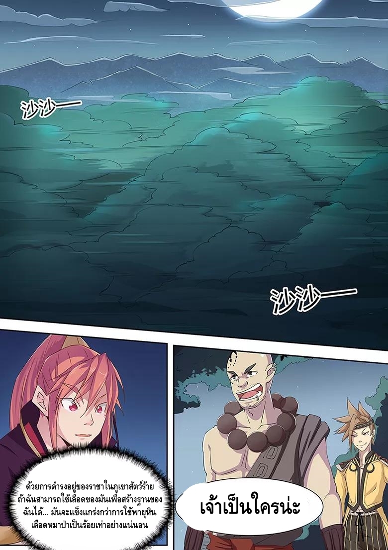 god of war ตอนที่ 6 หน้า 14