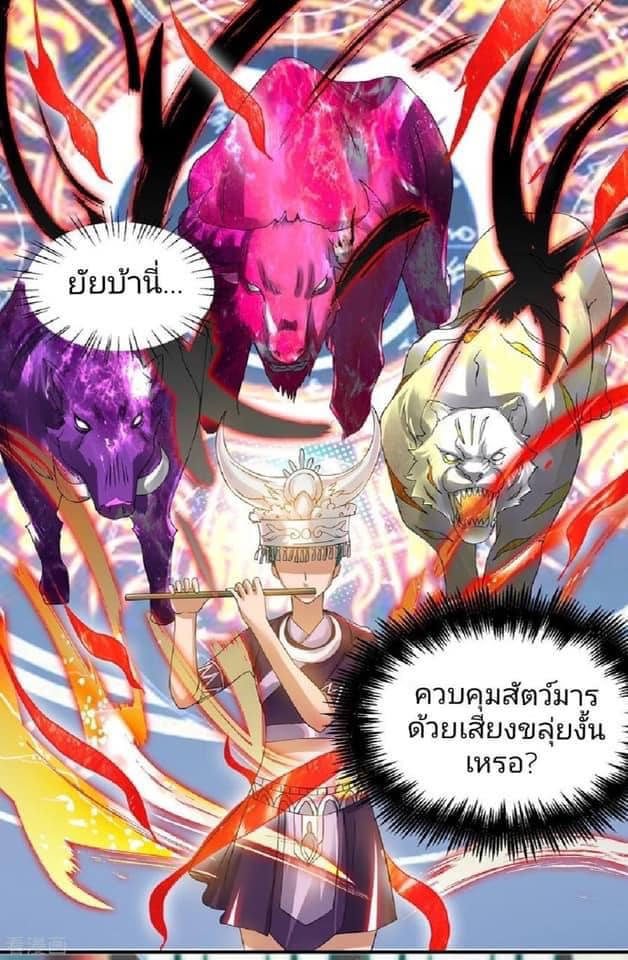 Reversal of God King ตอนที่ 51 หน้า 9
