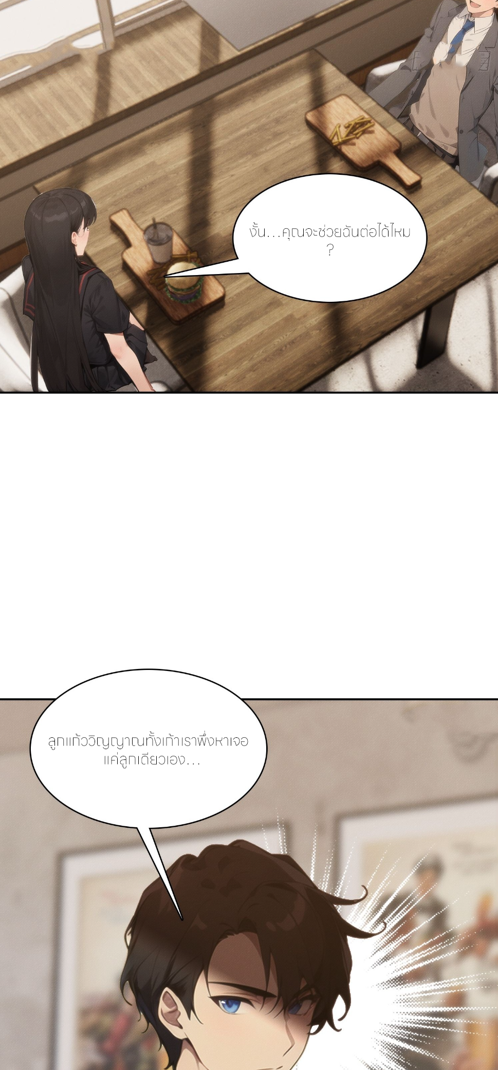 ชีวิตใหม่ในฐานะไป๋อู๋ฉาง ตอนที่ 8 หน้า 12