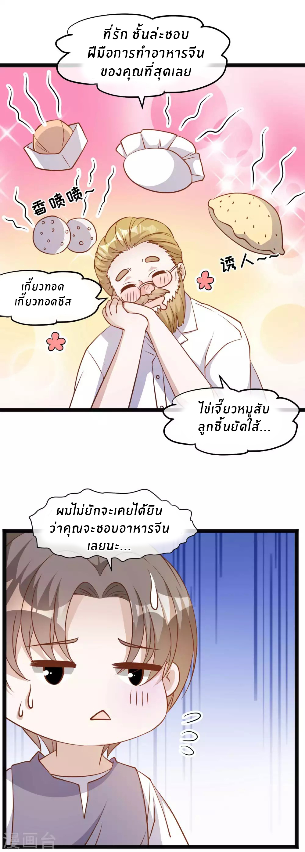 God Fisherman ตอนที่ 148 หน้า 17