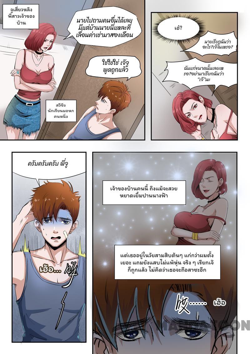 ตาทิพย์แห่งมุมมอง ตอนที่ 1 หน้า 2