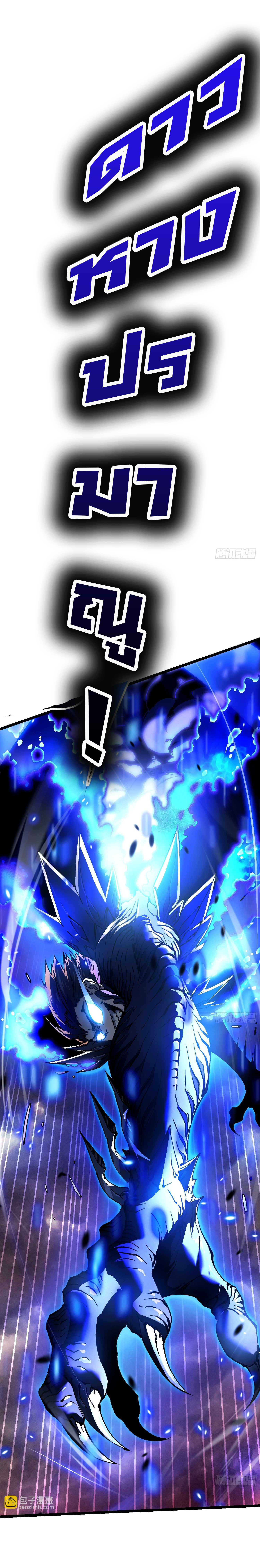 ขอให้ข้าเป็นราชาเเห่งเหล่ามอนเตอร์ ( starting from awakening the king of monsters ) ตอนที่ 25 หน้า 36