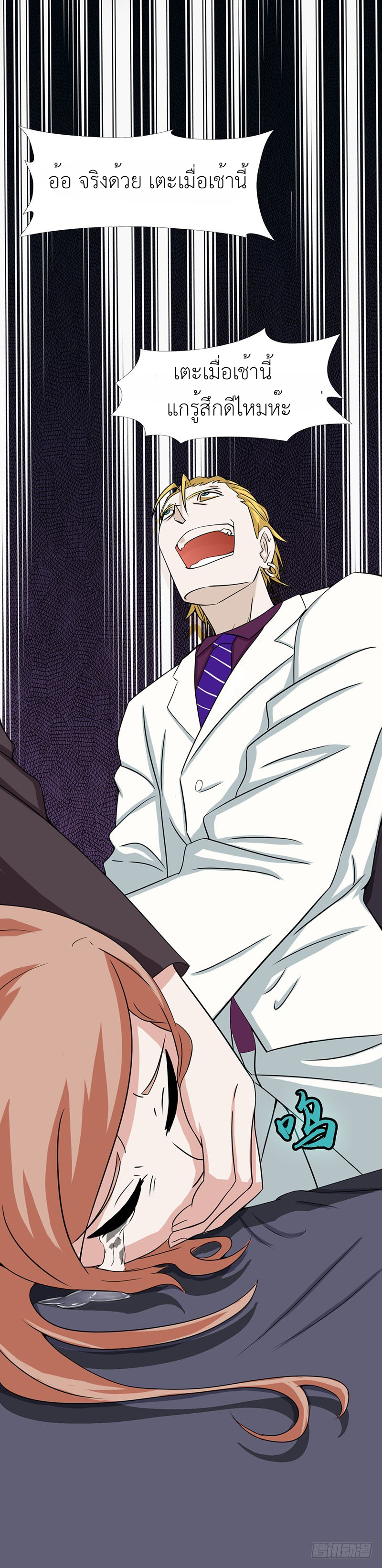 Abrí las puertas de el infierno ข้าเปิดแดนยมโลก ตอนที่ 6 หน้า 18