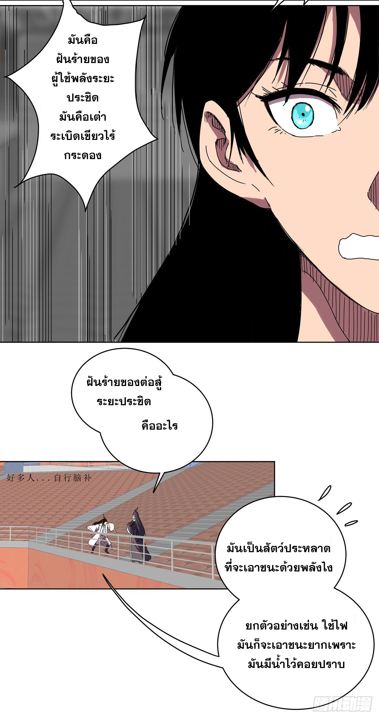 Cultivator vs Superhero (ทันจีน) ตอนที่ 23 หน้า 12