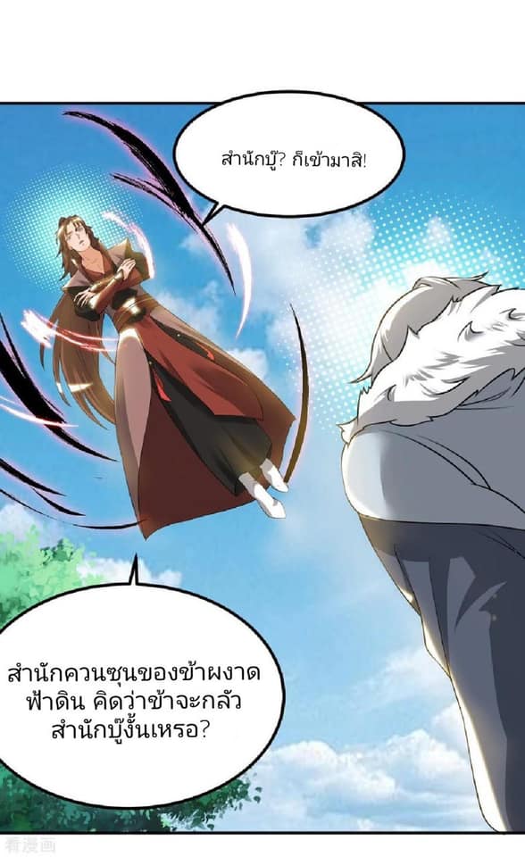 Reversal of God King ตอนที่ 42 หน้า 36