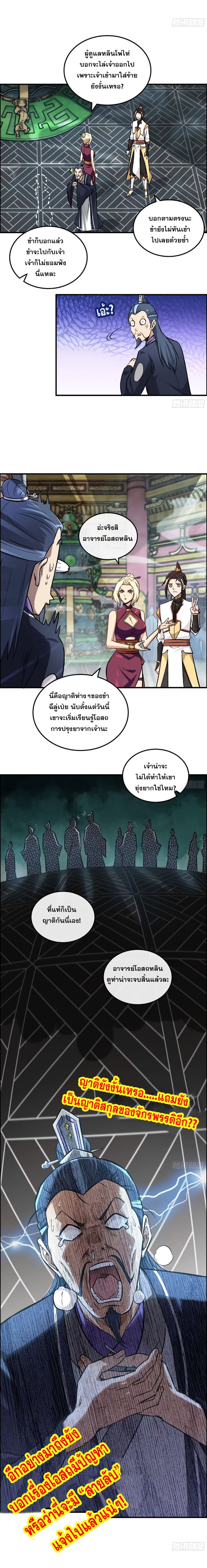 ชีวิตนี้ขอฝึกเป็นเซียนให้ฟ้าเห็น ตอนที่ 9 หน้า 12