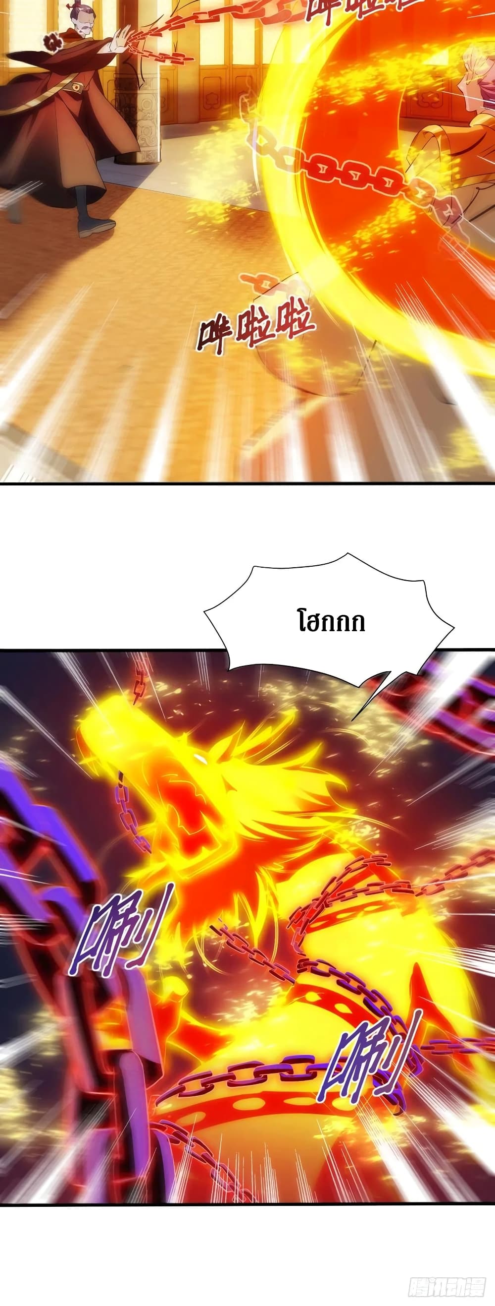 Dominate The Three Realms ตอนที่ 134 หน้า 23