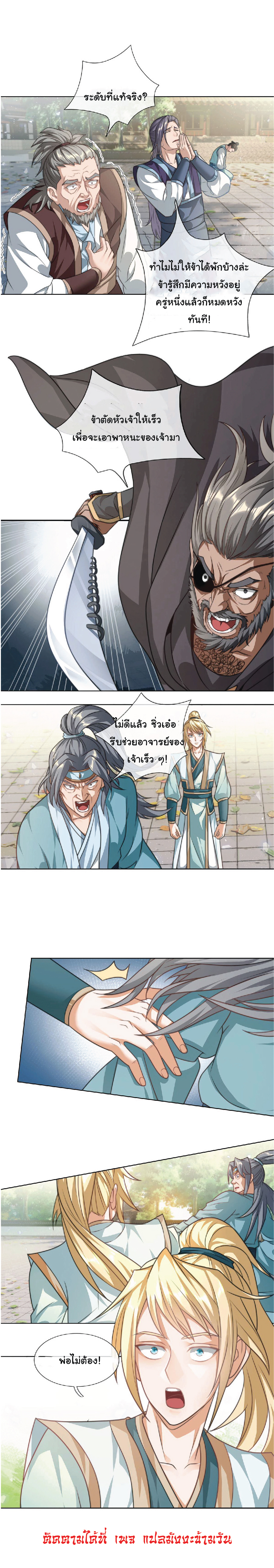 Being a Teacher is Invincible in World ตอนที่ 39 หน้า 3