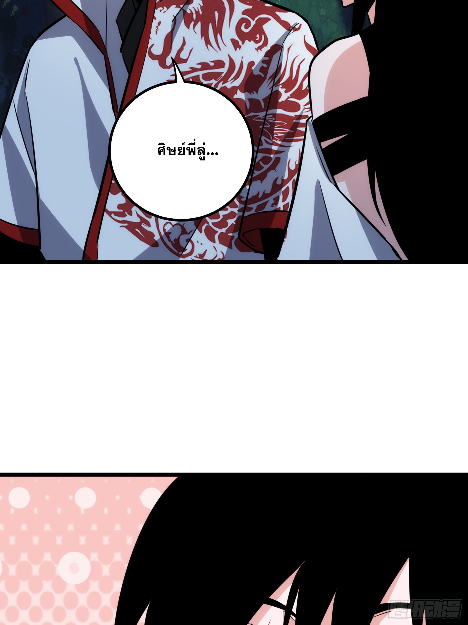 บังคับใจตัวเองก็ไร้เทียมทานได้ ตอนที่ 65 หน้า 9