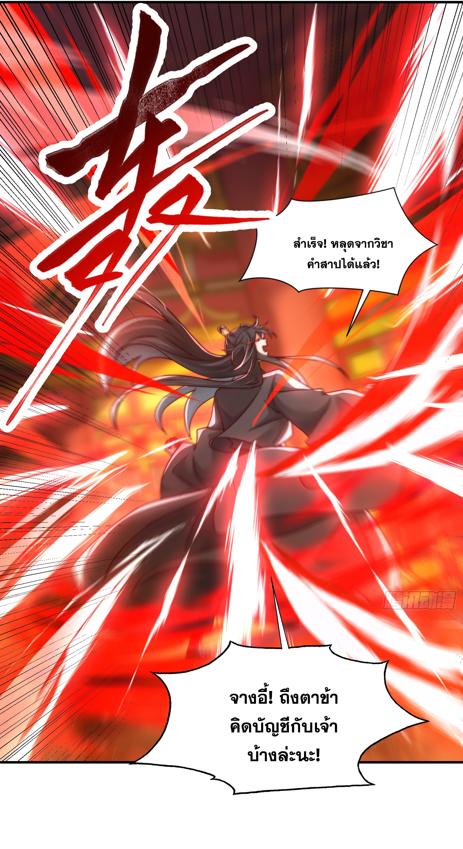 พิชิตใจท่านอาจารย์หญิงผู้งดงาม (ทันจีน) ตอนที่ 19 หน้า 40