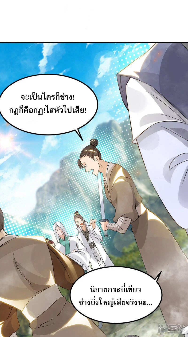Reversal of god king จอมราชันย์ผงาดโลกันต์ ตอนที่ 23 หน้า 26