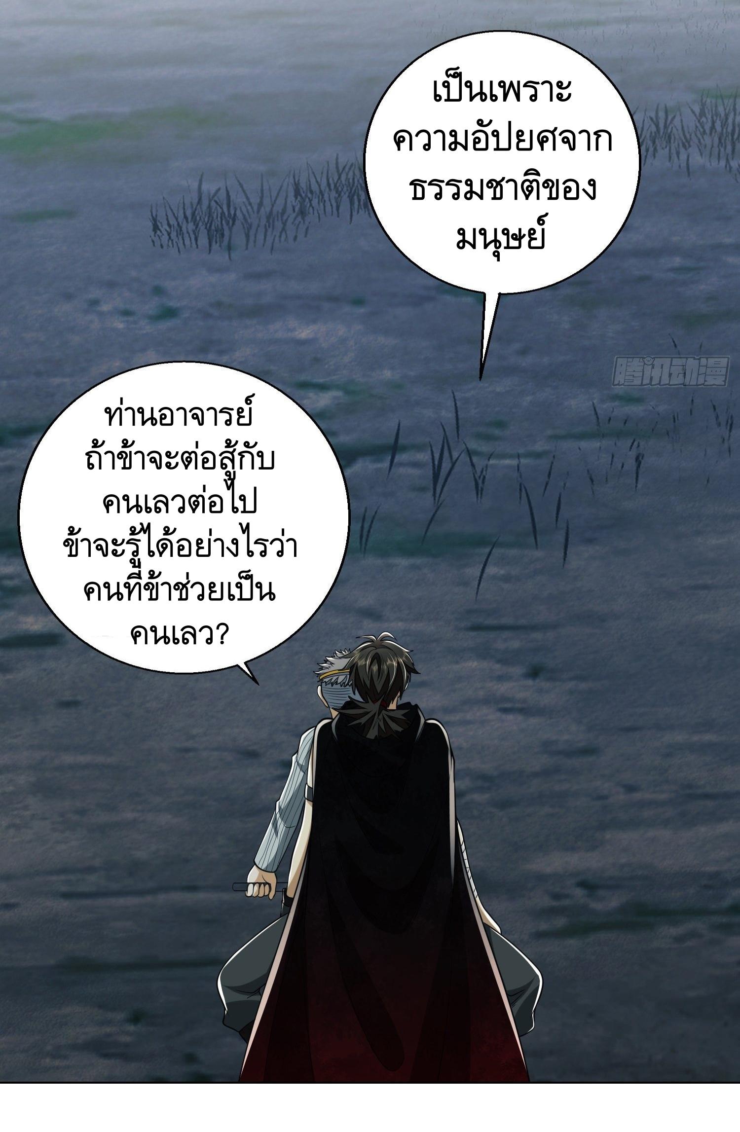 THE FIRST ORDER ตอนที่ 97 หน้า 45