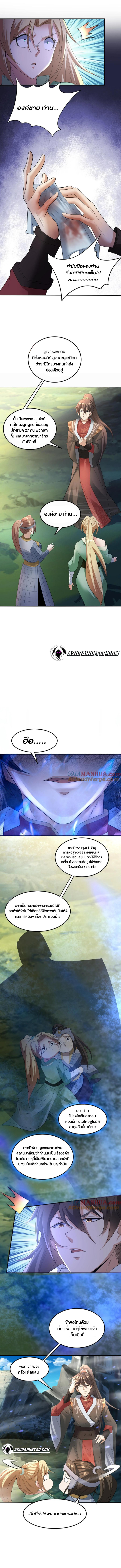 ข้าถูกอัญเชิญมาเพื่อช่วยจักรพรรดินี (ยังไม่ชนฉบับ) ตอนที่ 83 หน้า 2