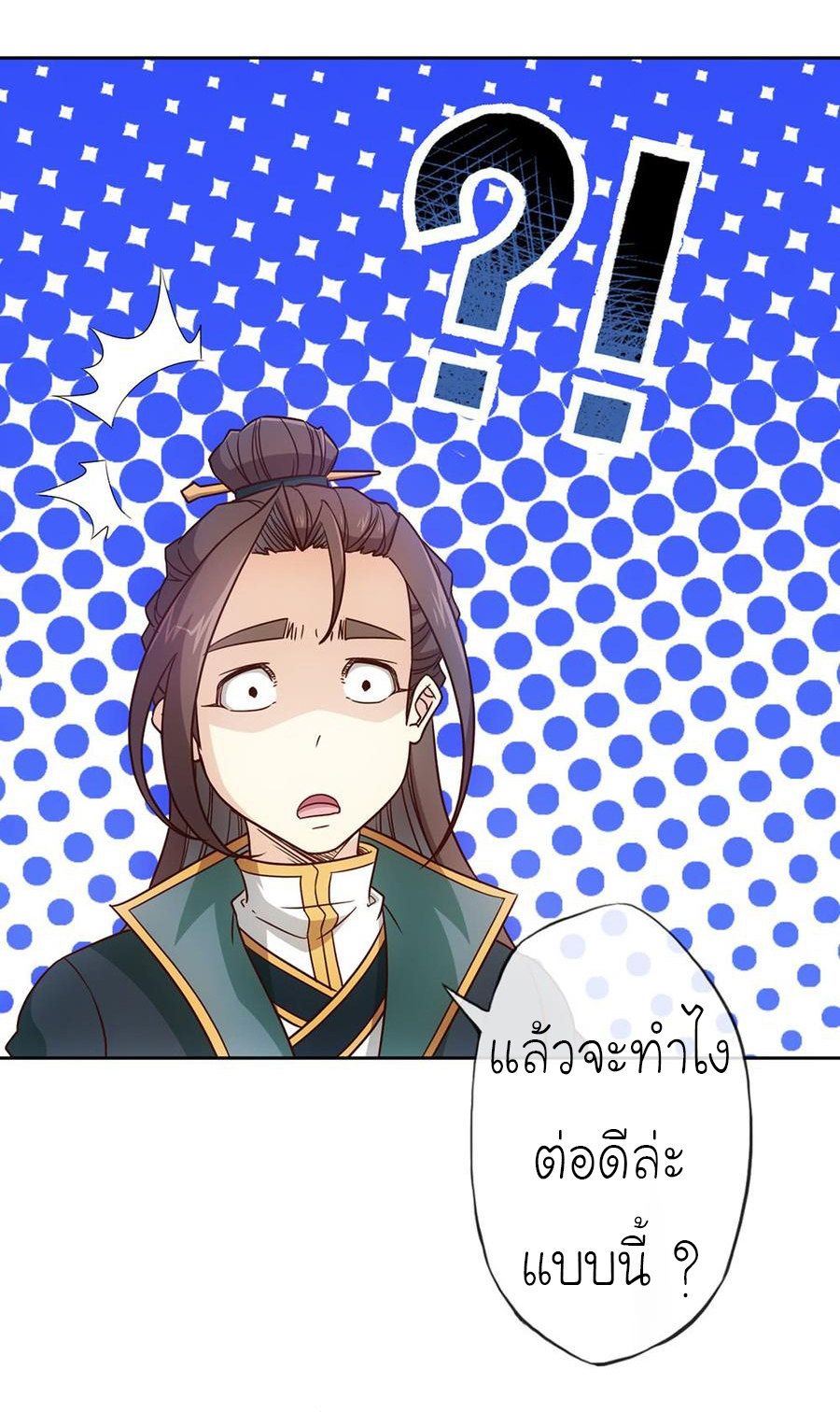 เทพเจ้าหงส์สวรรค์ ตอนที่ 26 หน้า 10