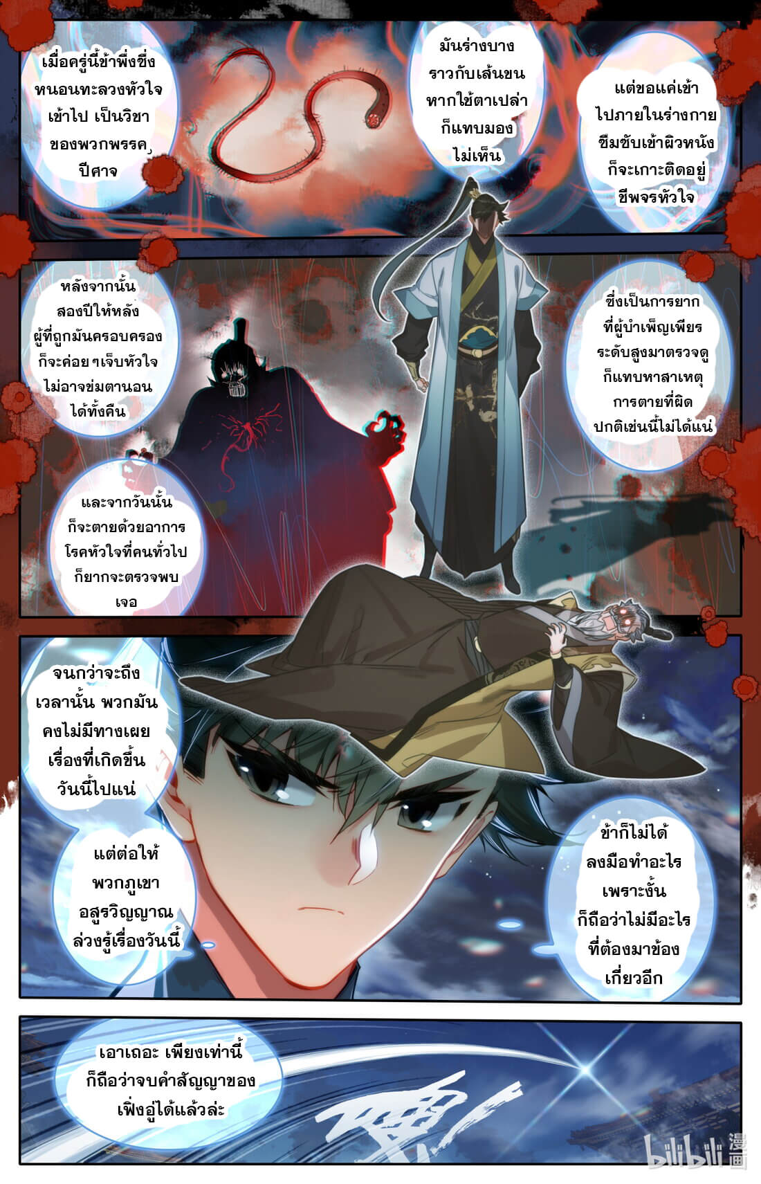 A record of a mortal's journey to immortality(ทันจีน) ตอนที่ 163 หน้า 10