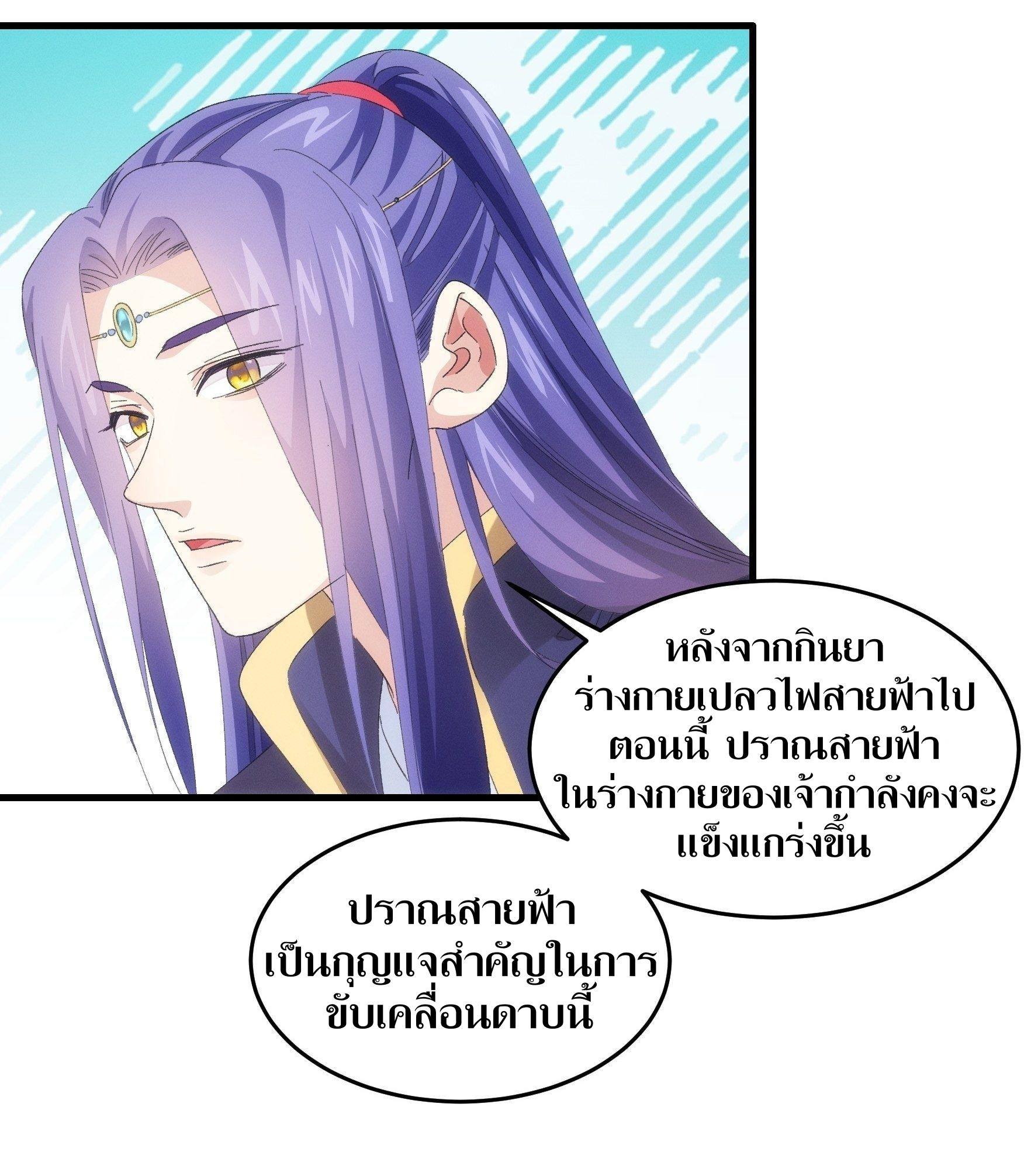 ข้าแค่ไม่เล่นไพ่ตามเกม ตอนที่ 59 หน้า 14