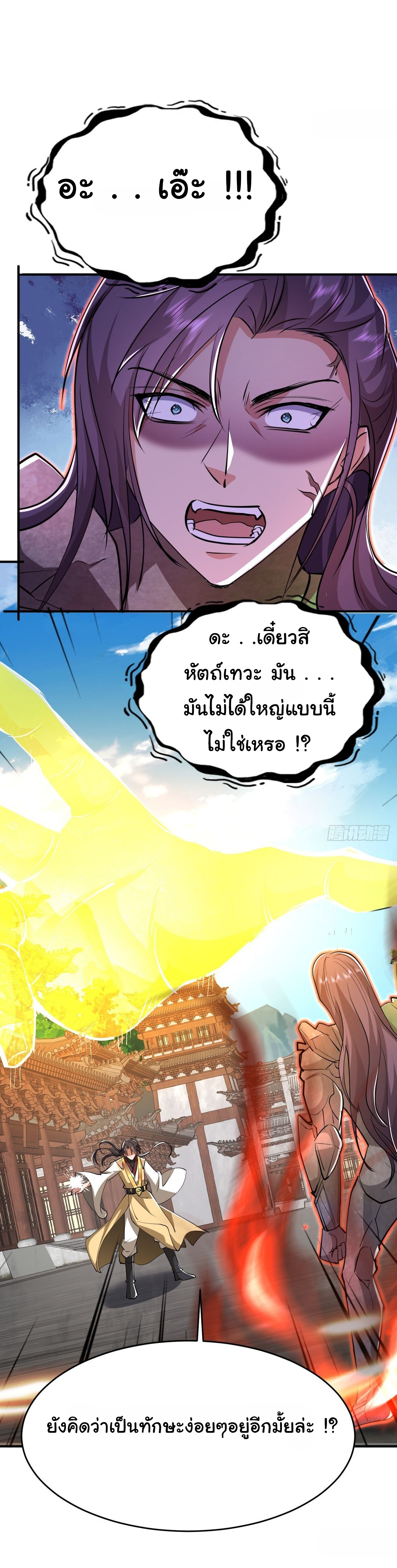 เทพยุทธมหาวิบัติ ตอนที่ 20 หน้า 15