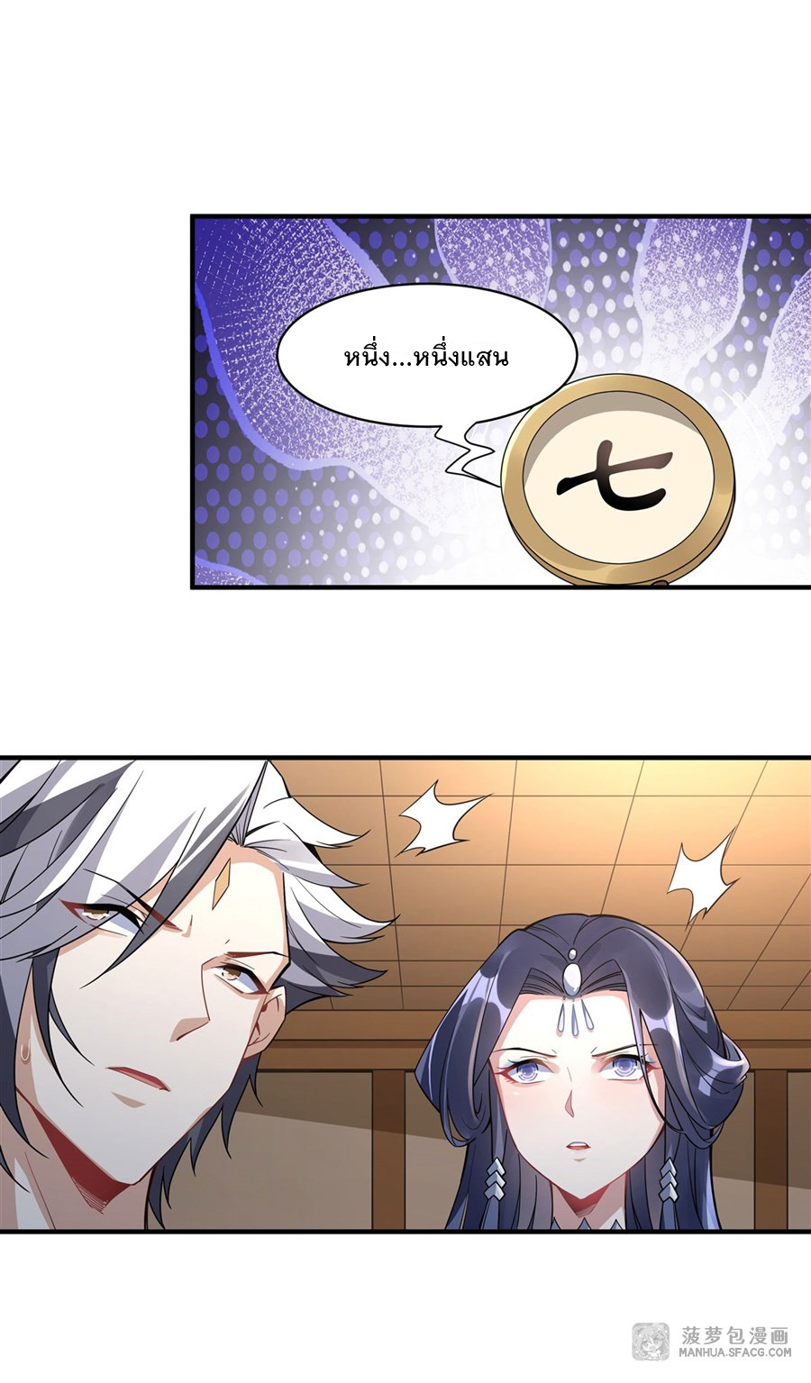 ศิษย์ของข้าล้วนมีอนาคตที่ยิ่งใหญ่ (ชนจีน) ตอนที่ 44 หน้า 52