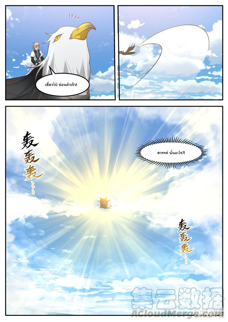 เทพสายฟ้า ราชาสงคราม ตอนที่ 270 หน้า 5