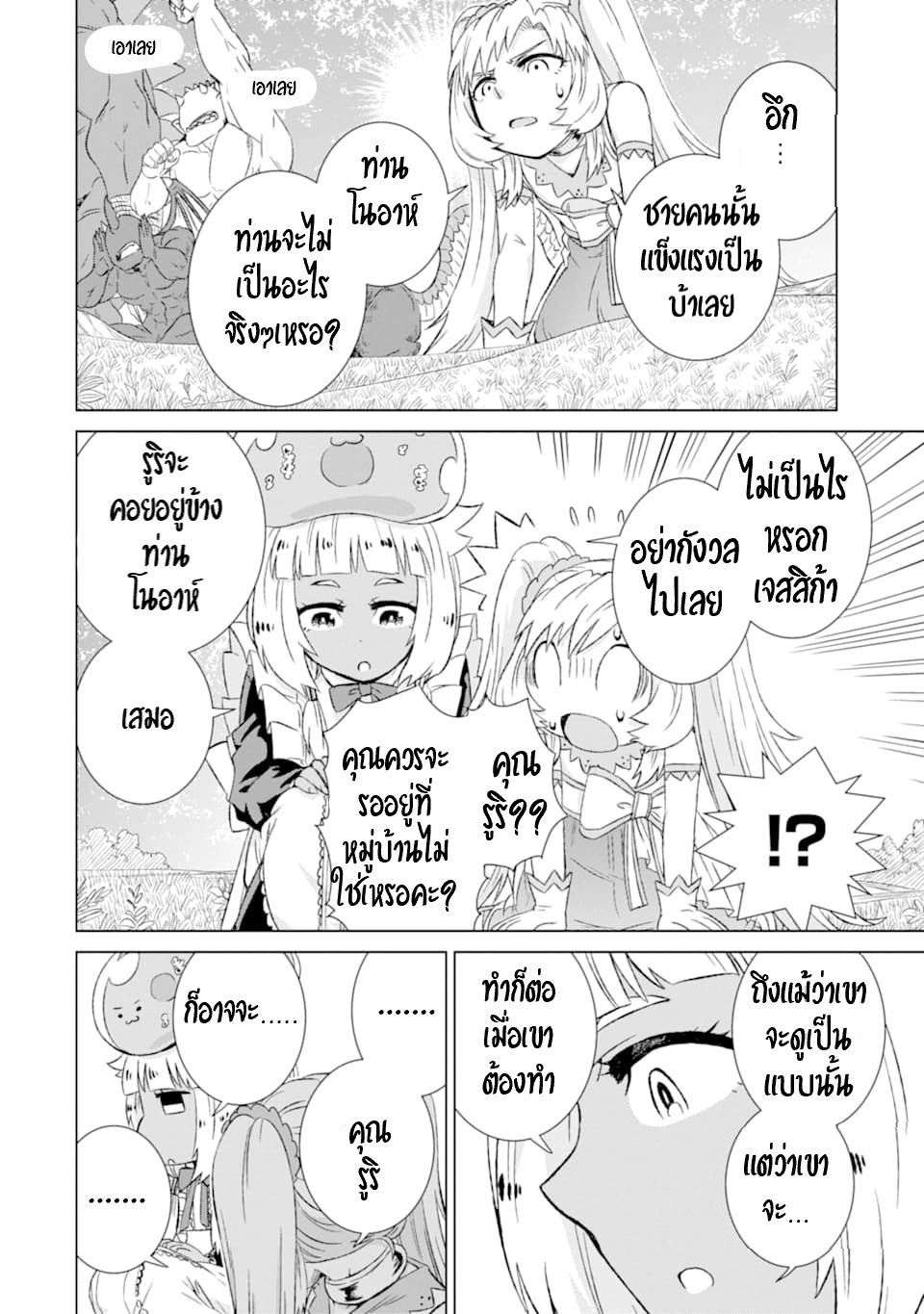 Isekai de Tadahitori no Mamono Tsukai ตอนที่ 22 หน้า 3