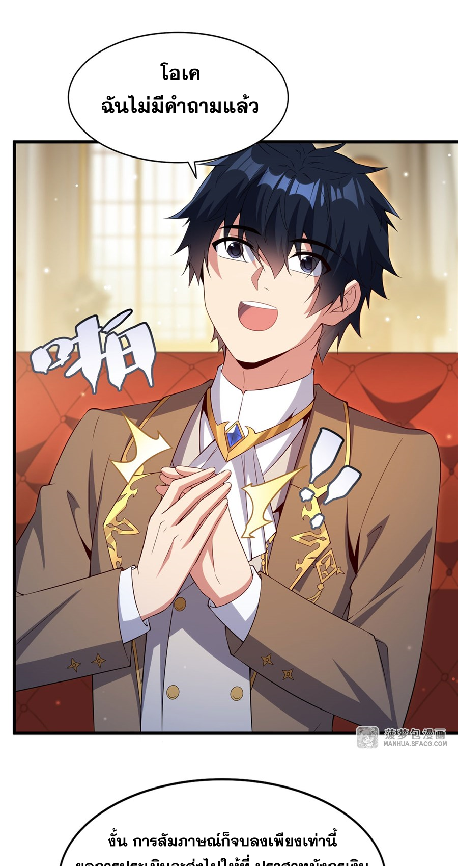 Shut Up, Evil Dragon! I don't want to raise a child with you anymore ตอนที่ 21 หน้า 42