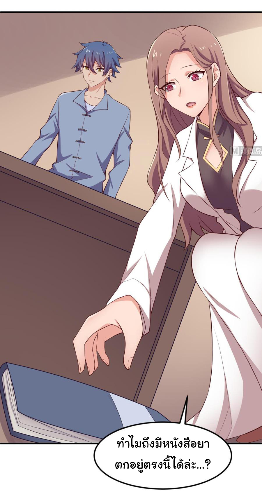 เทพเซียนหมอ ของยัยเทพธิดา ตอนที่ 120 หน้า 23