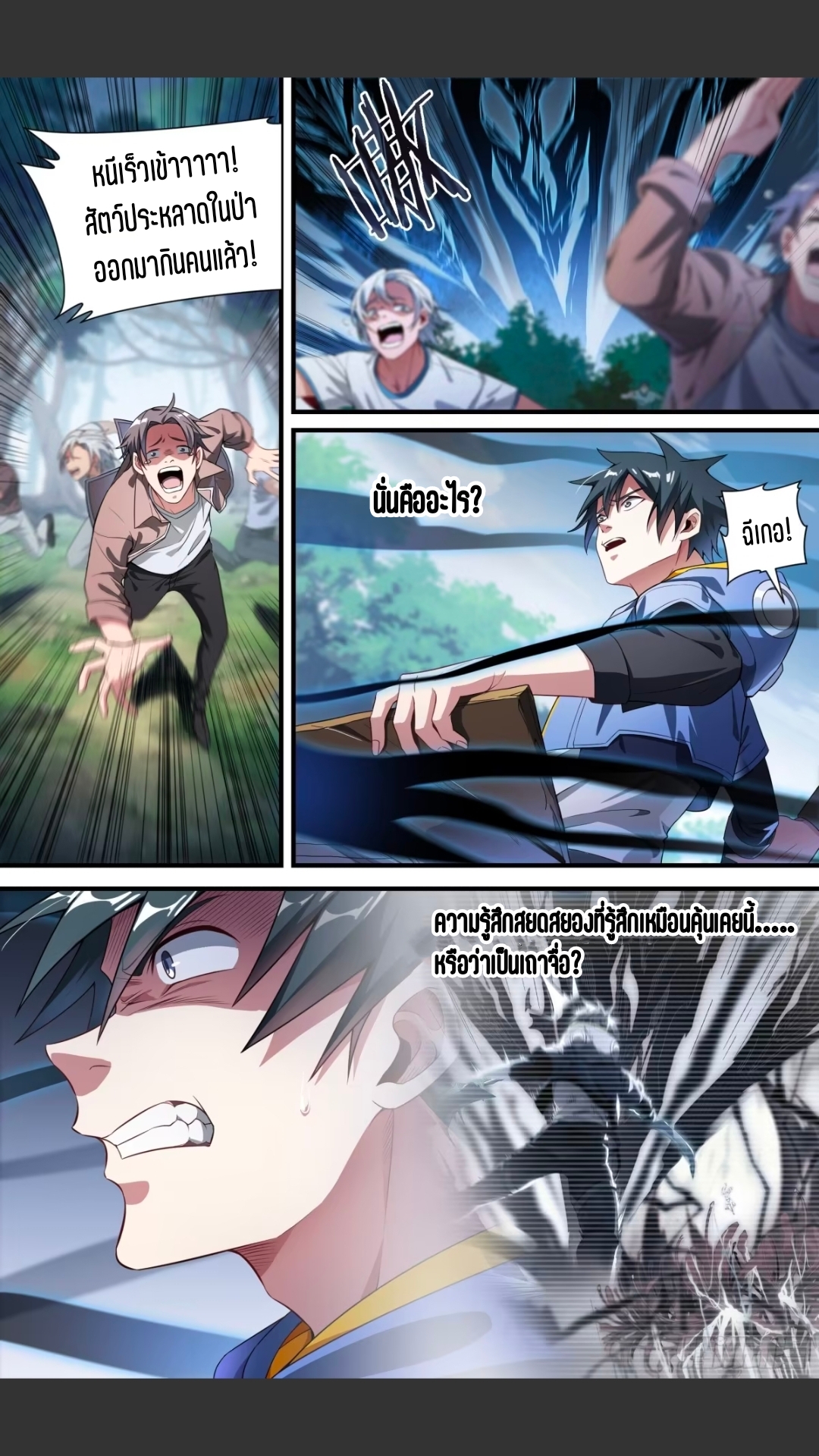 สุดยอดจ้าวจิตวิญญาณ ตอนที่ 133 หน้า 21