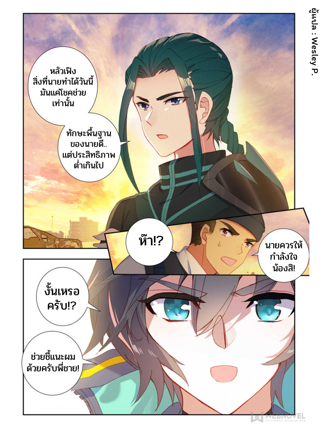 Swallowed star ศึกล้างดวงดาว ตอนที่ 48 หน้า 7