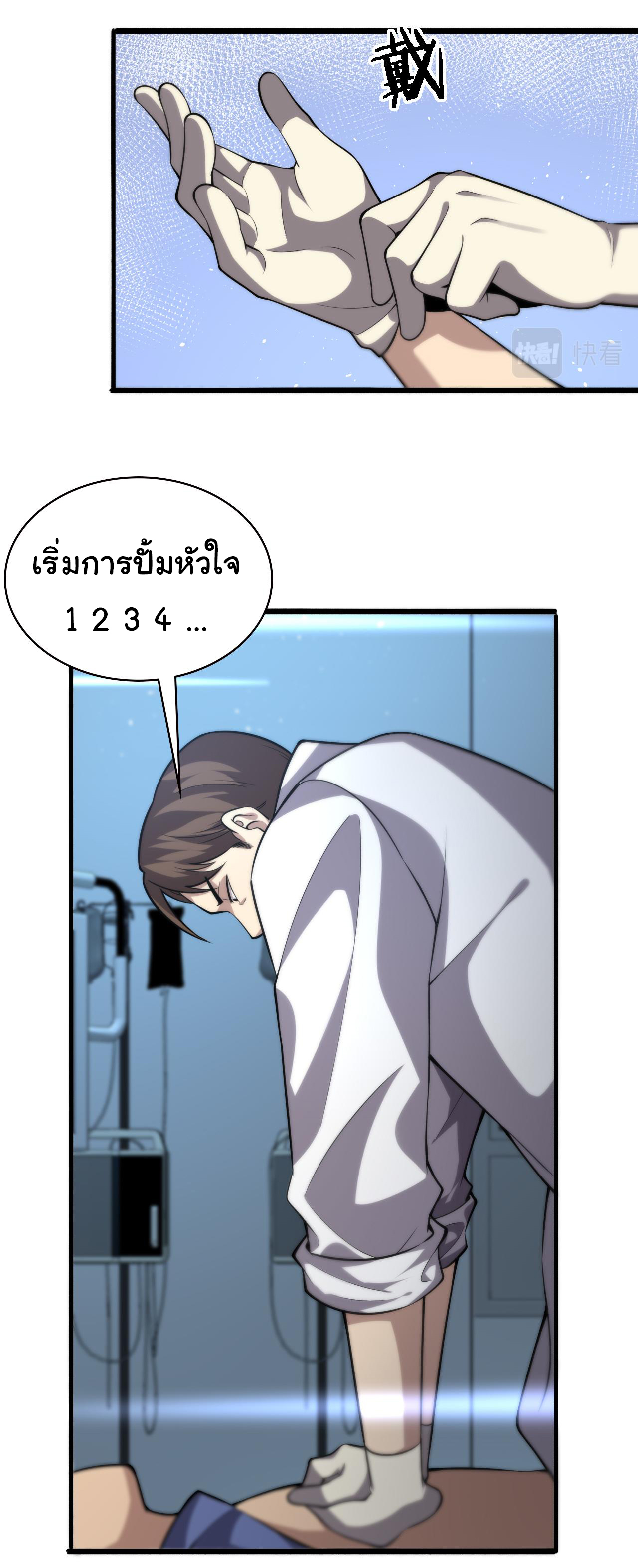 สุดยอดระบบของหมอหลิงหรัน ตอนที่ 147 หน้า 7