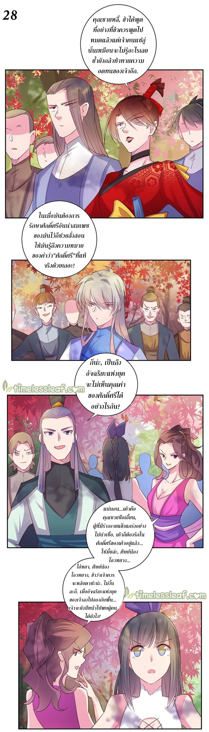 Above All Gods เทพยุทธเหนือเทวะ ตอนที่ 20 หน้า 28